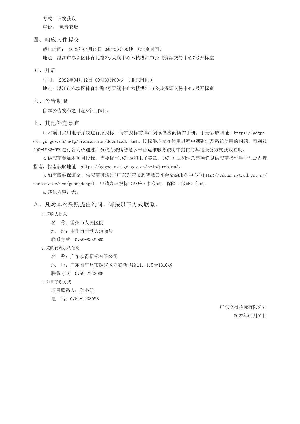 广东政府采购智慧云平台_page-0003.jpg