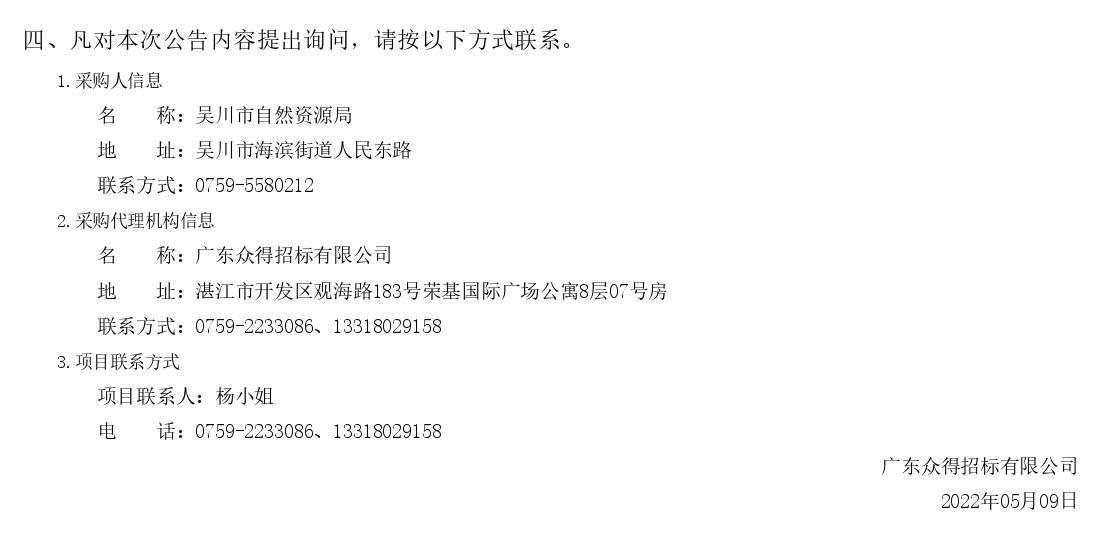 2022年湛江市吴川市绿美古树乡村建设项目采购更正公告（第二次）(图2)