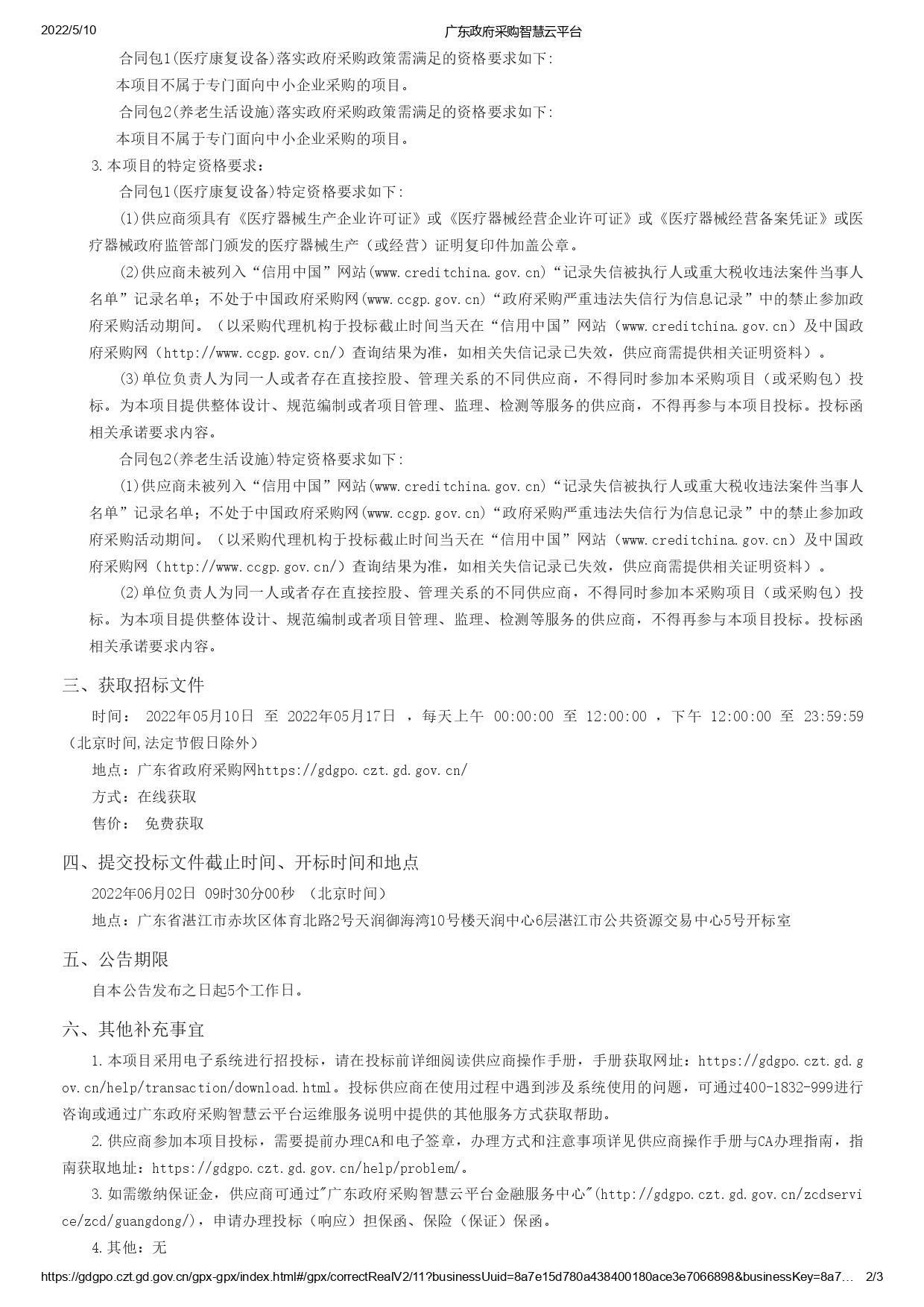 042招标公告_page-0002.jpg