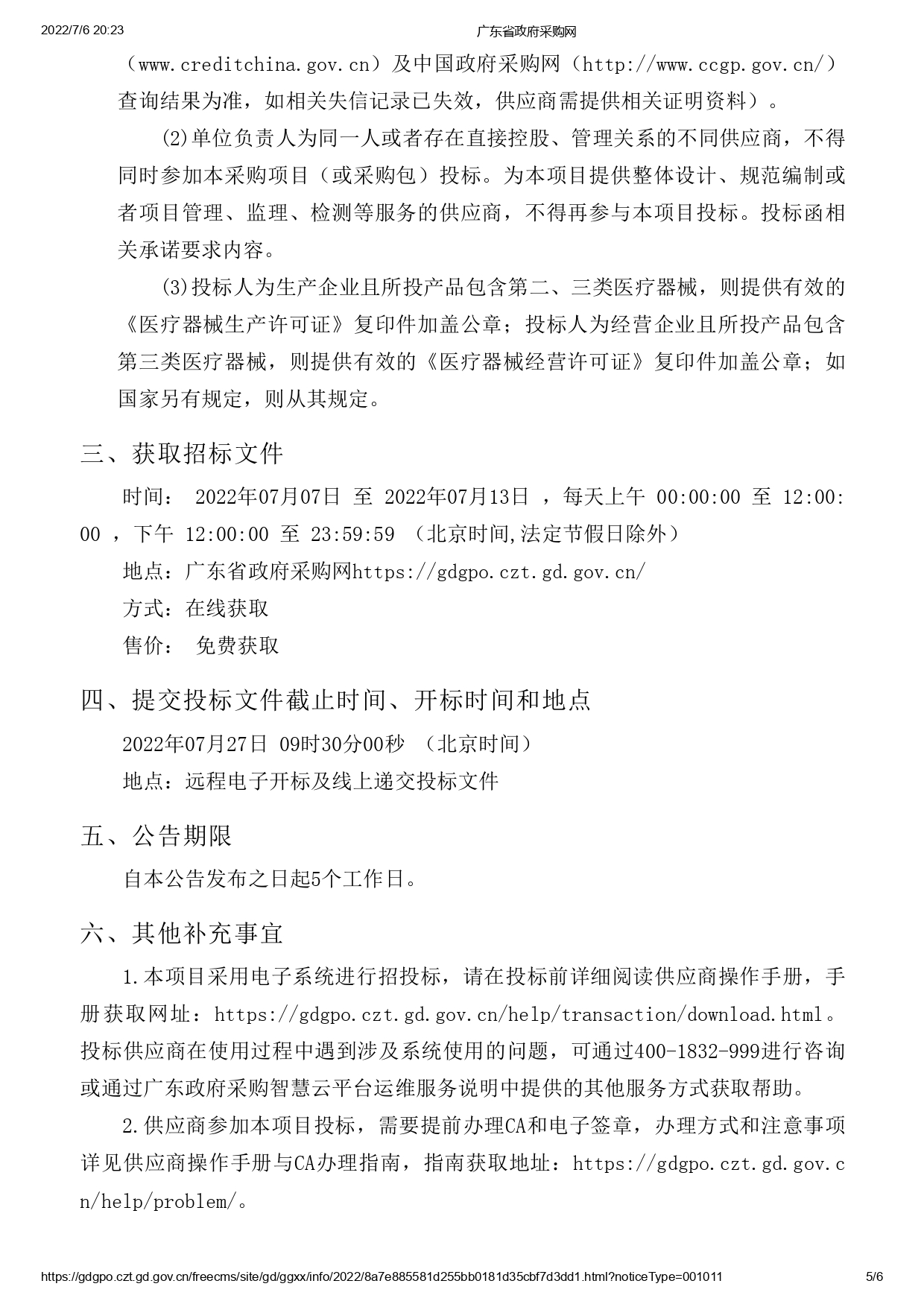 徐闻县第三人民医院综合能力提升项目医疗设备采购项目【ZDZJ22-Z09095】招标公告(图5)