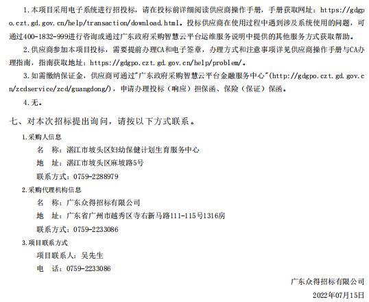 湛江市坡头区妇幼保健院升级建设（异地搬迁新建）项目数字化建设及医疗设备采购-信息数字化采购项目【项目编号：ZDZJ22-Z21080】招标公告(图3)