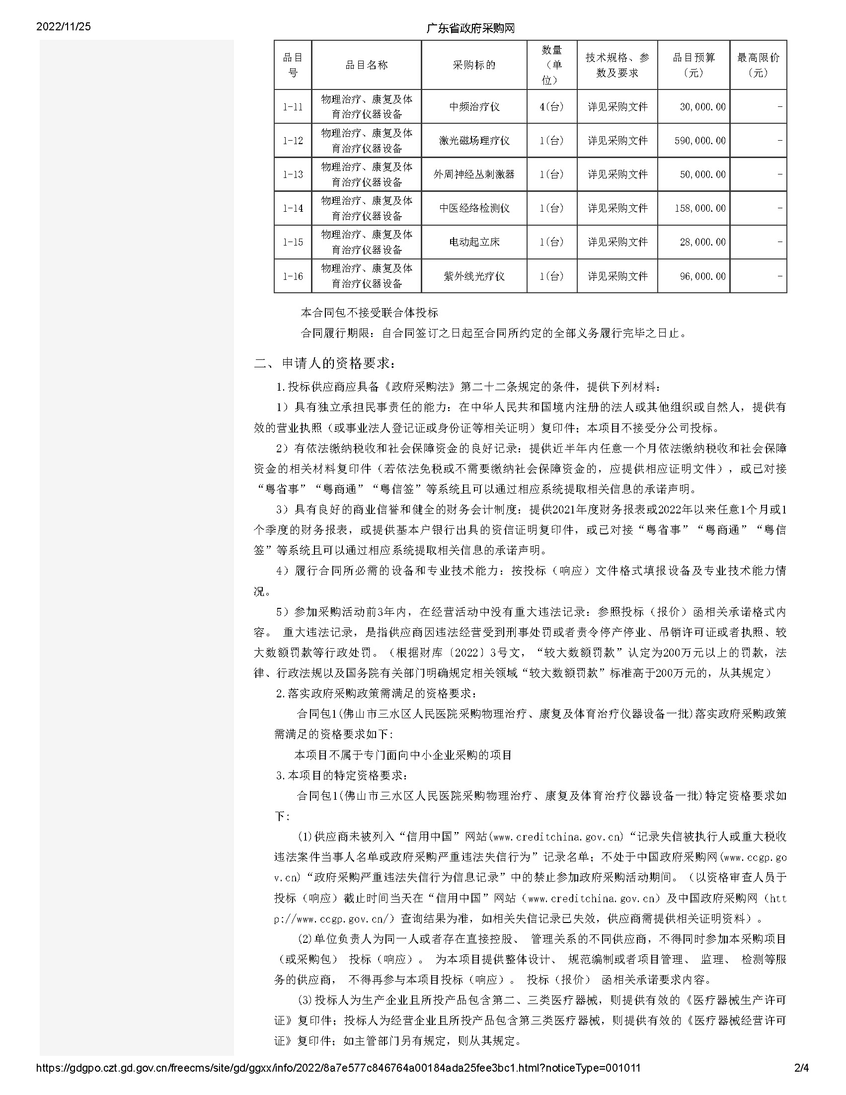 广东省政府采购网_页面_2.jpg