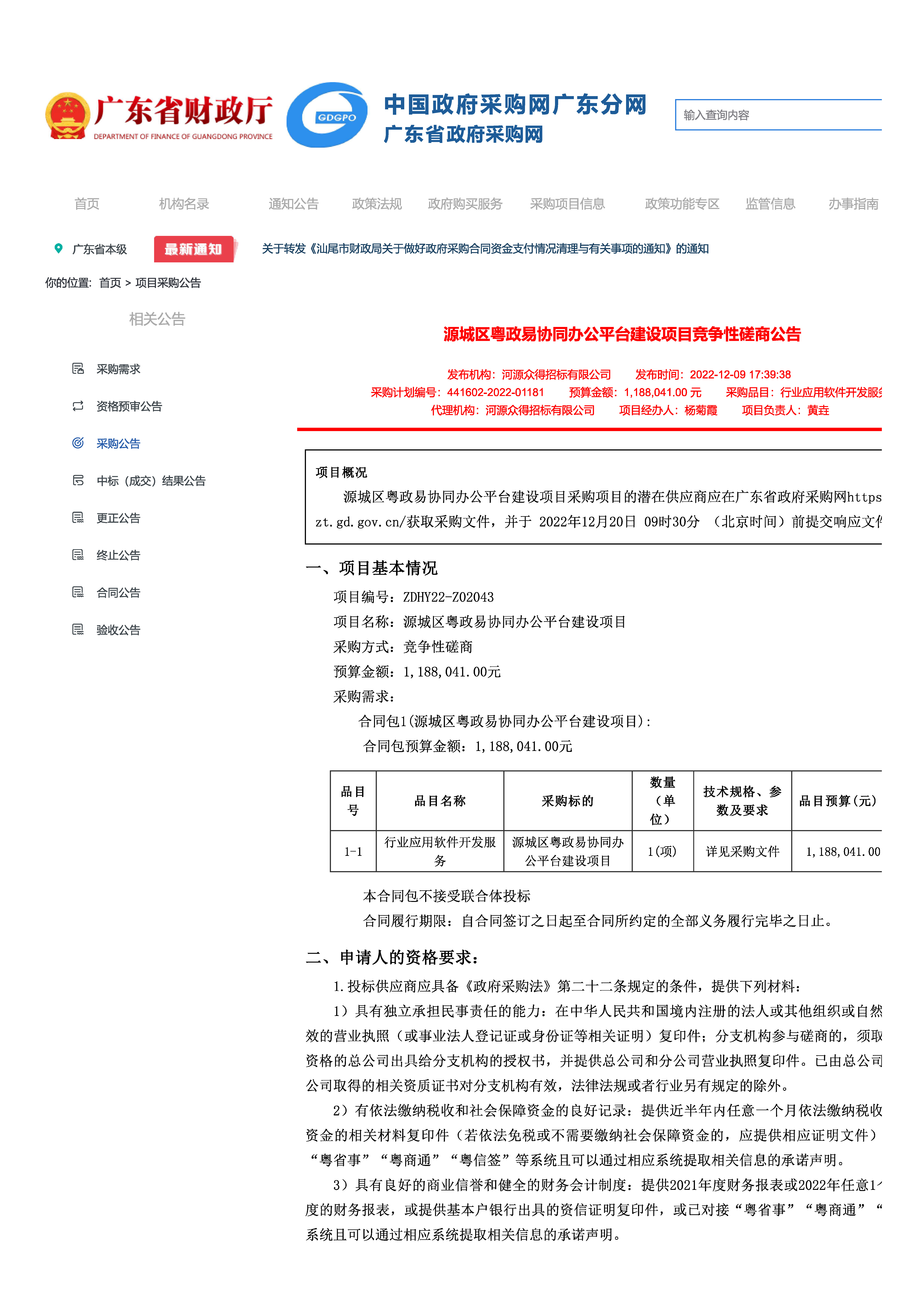 磋商公告_页面_1.jpg
