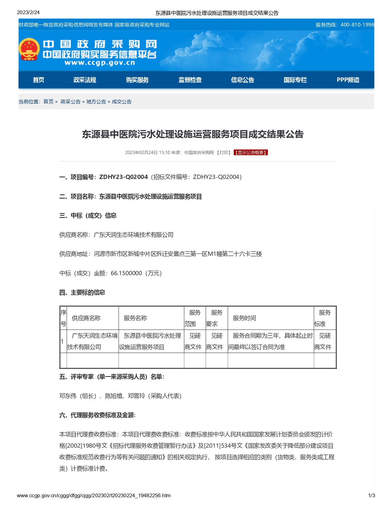 Q02004成交结果公告_page-0001.jpg
