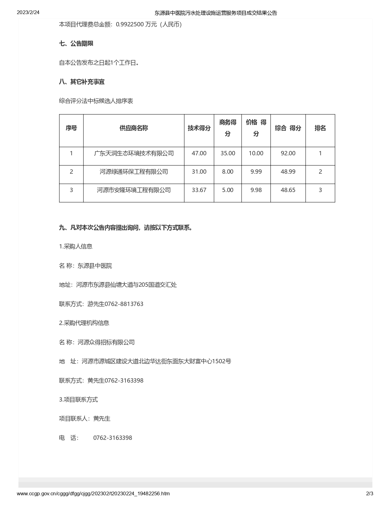 Q02004成交结果公告_page-0002.jpg