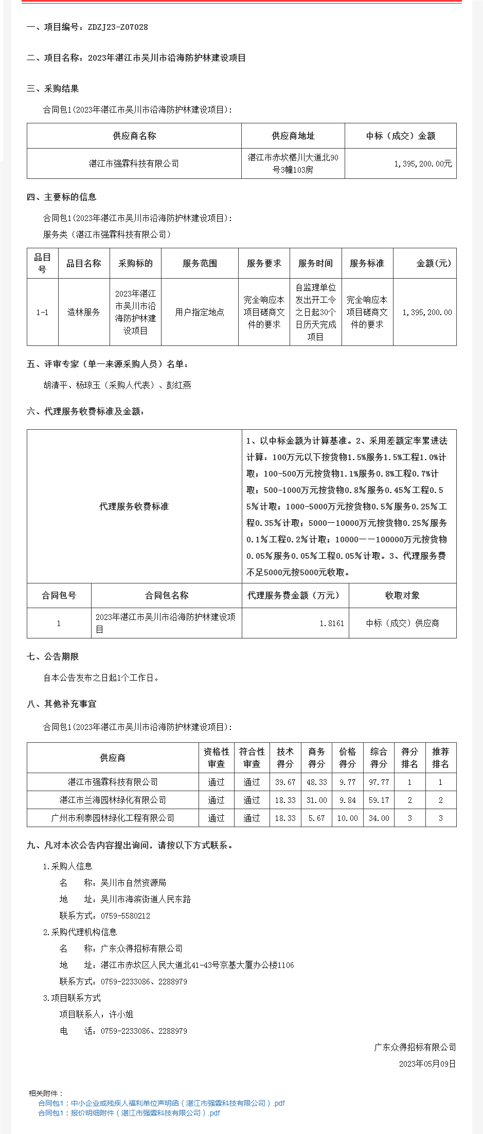 广东省政府采购网.png