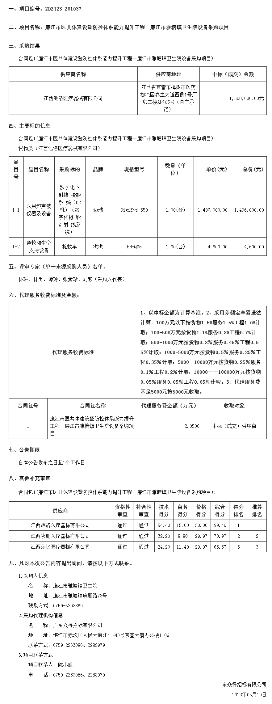 广东省政府采购网-公告.png