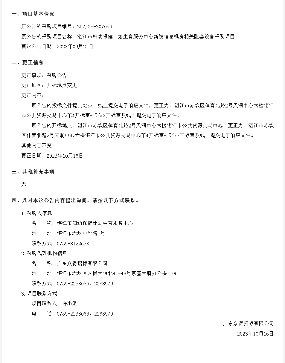 广东省政府采购网.png