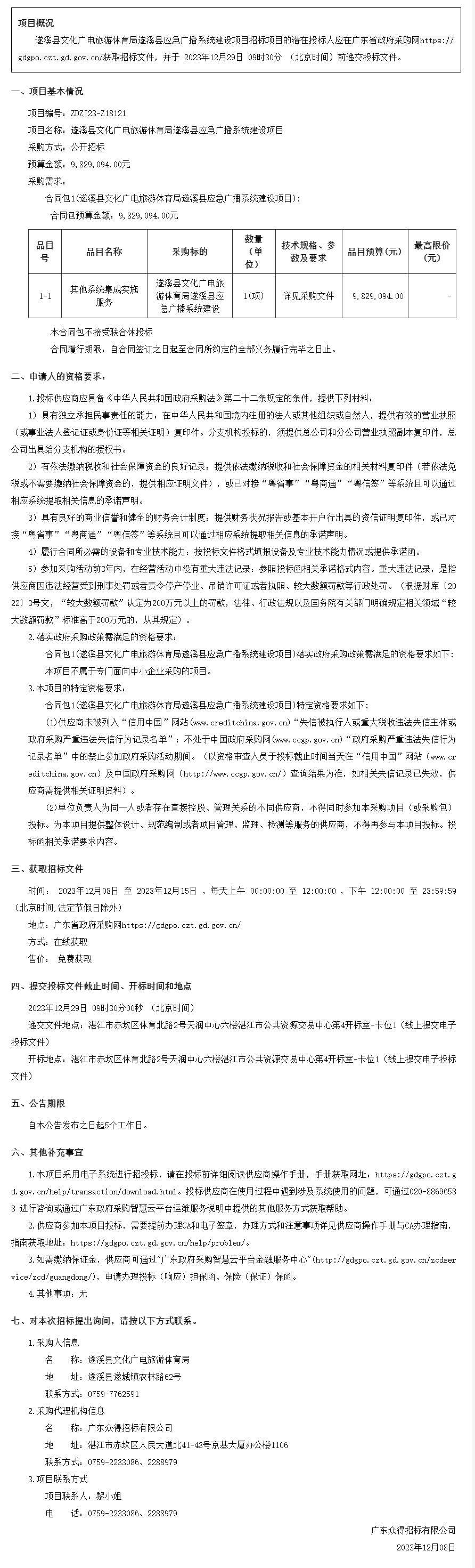 广东省政府采购网.png