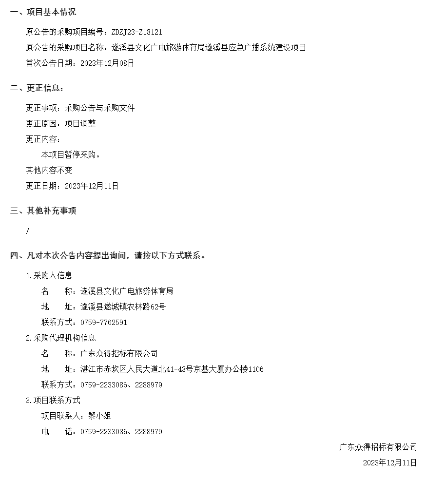广东省政府采购网.png