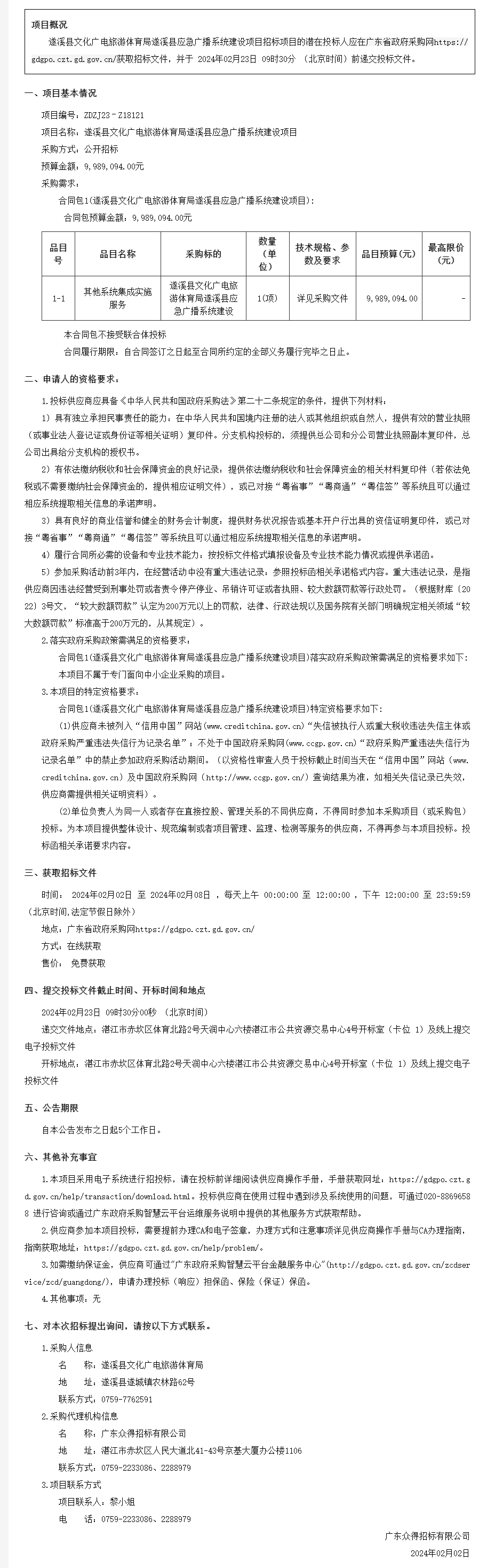 广东省政府采购网.png