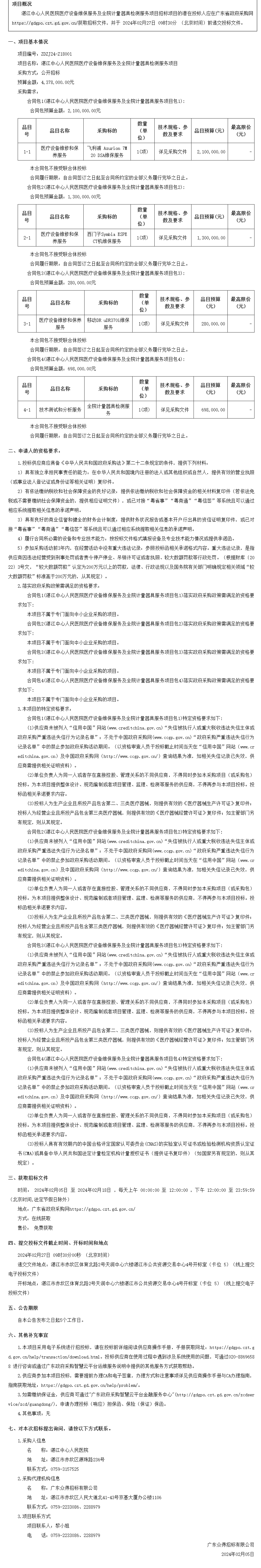 广东省政府采购网.png