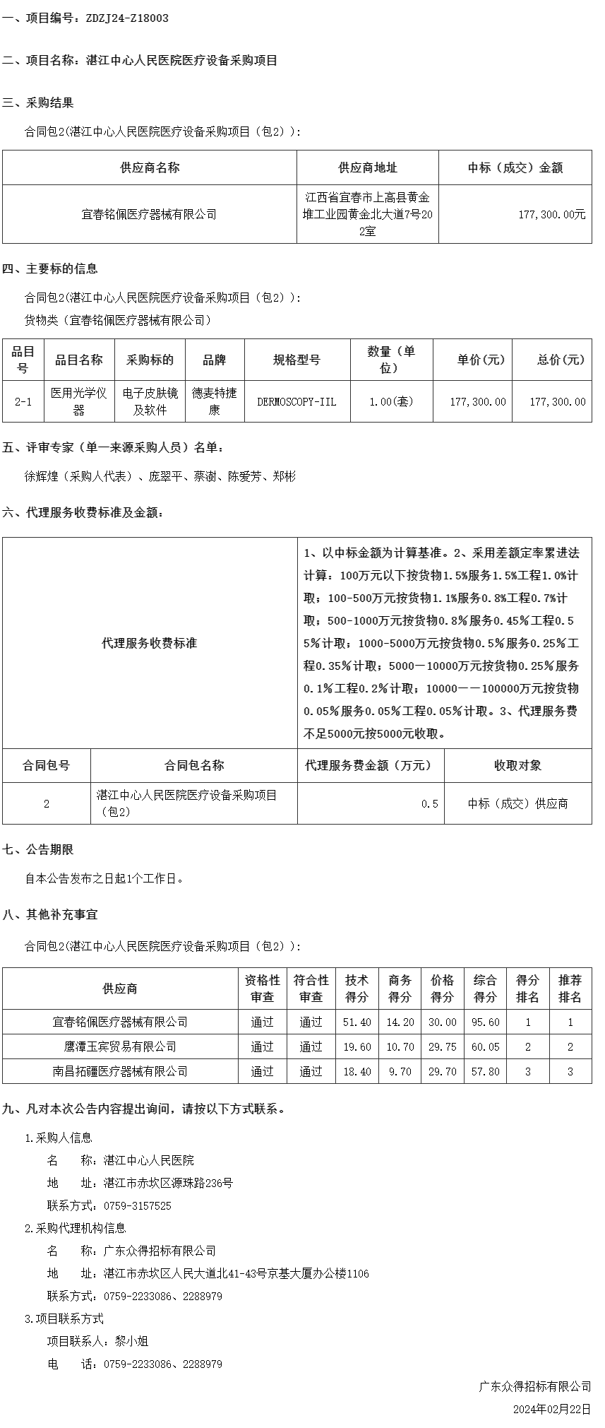 广东省政府采购网.png
