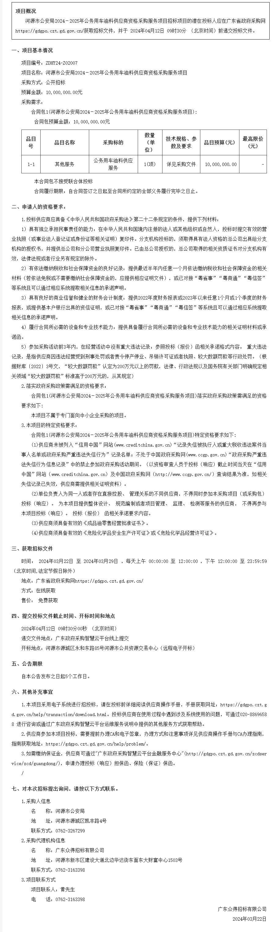 广东省政府采购网.png