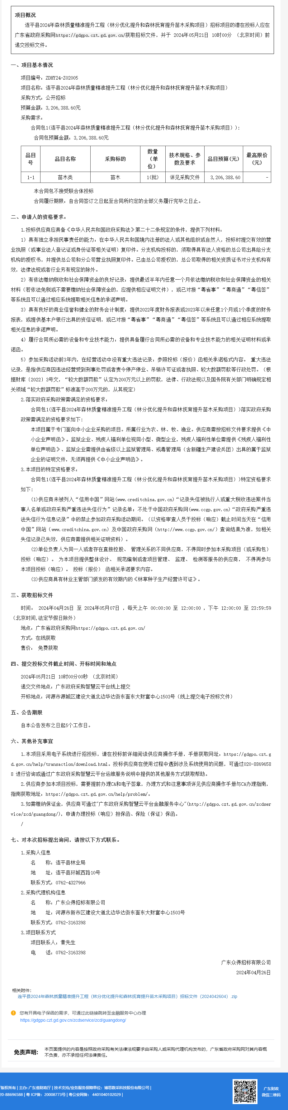 广东省政府采购网.png