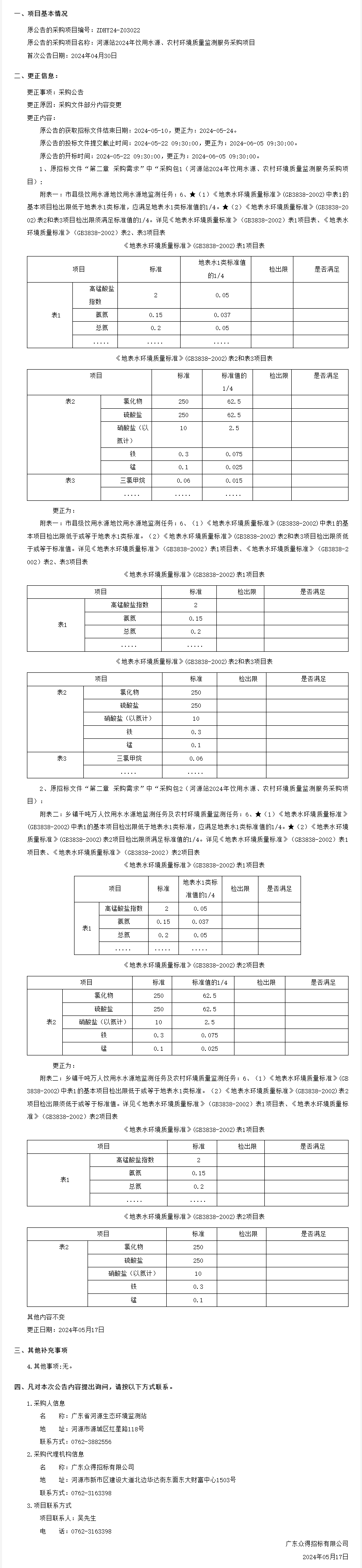 广东省政府采购网.png