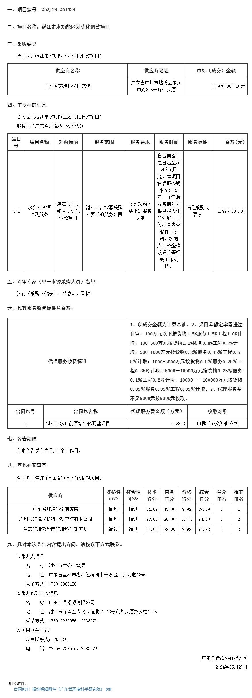 广东省政府采购网.png