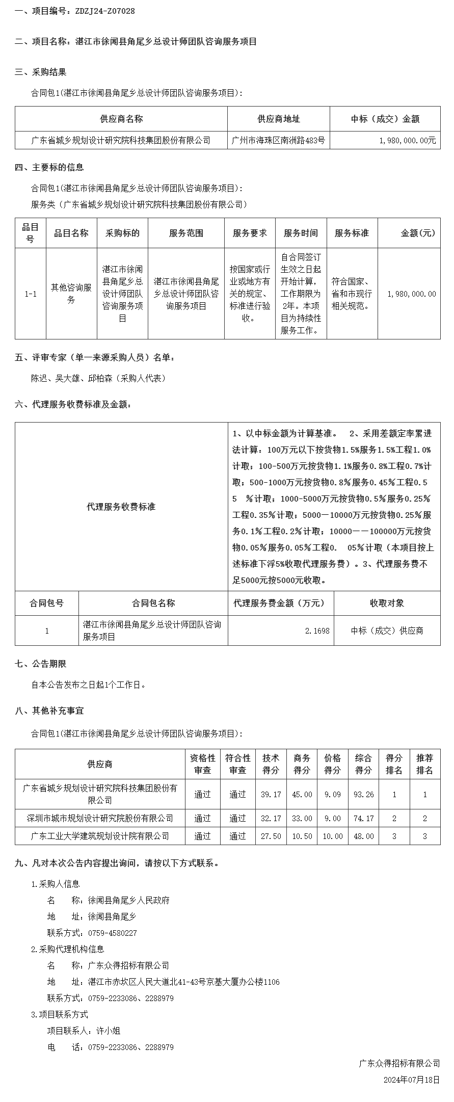 广东省政府采购网.png