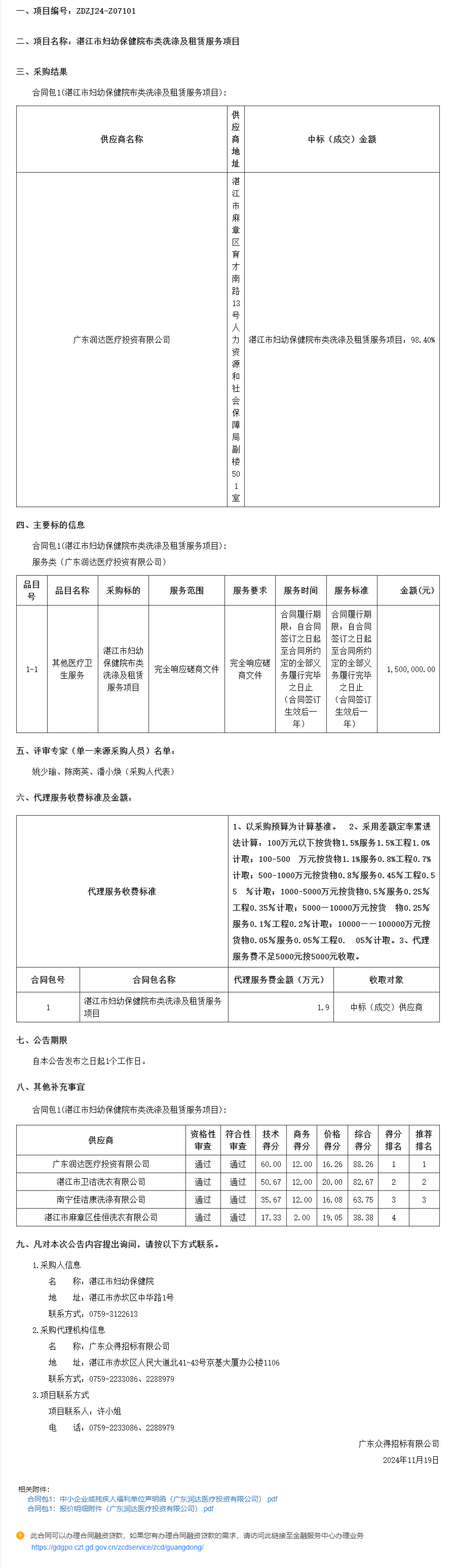广东省政府采购网.png