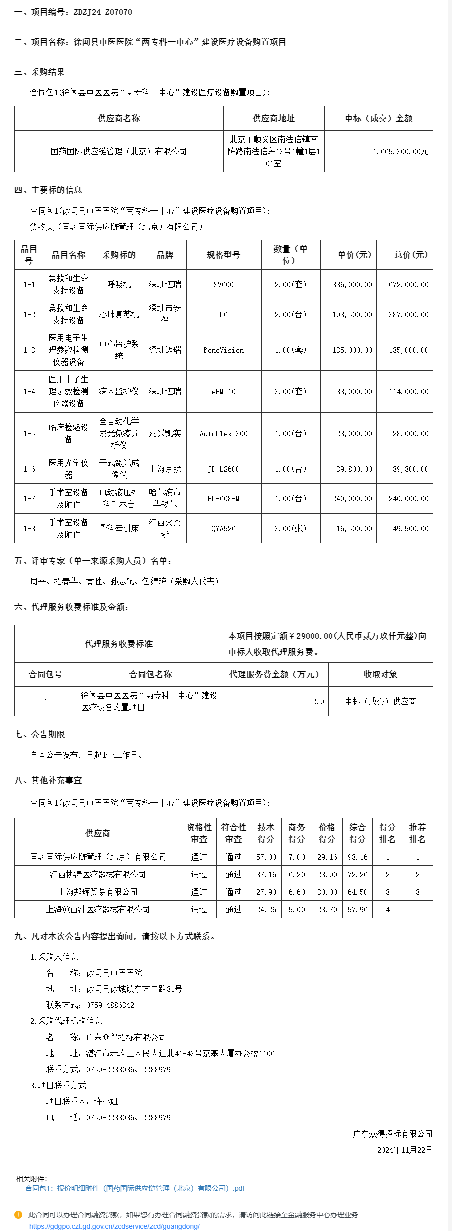 广东省政府采购网.png