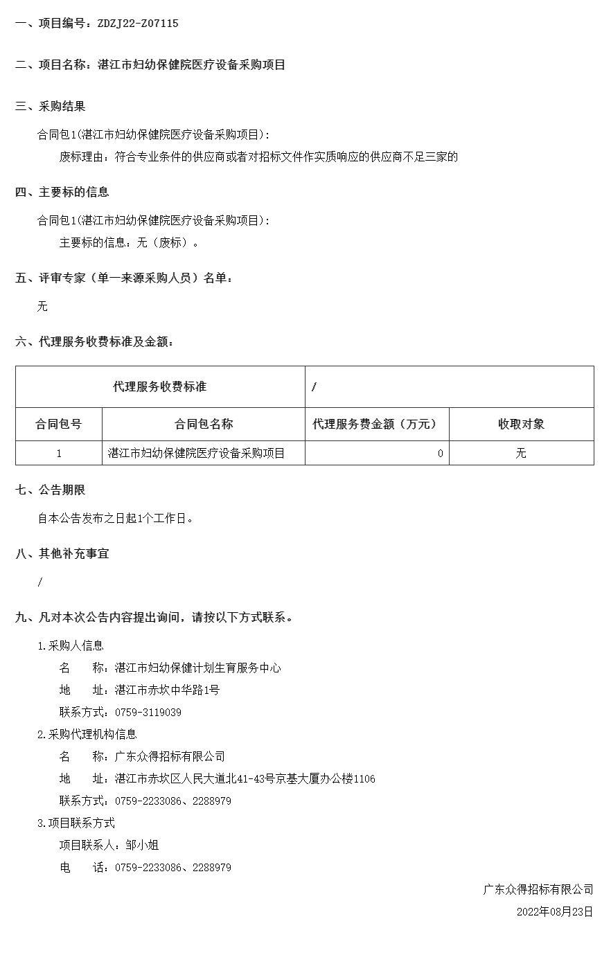 广东省政府采购网.png