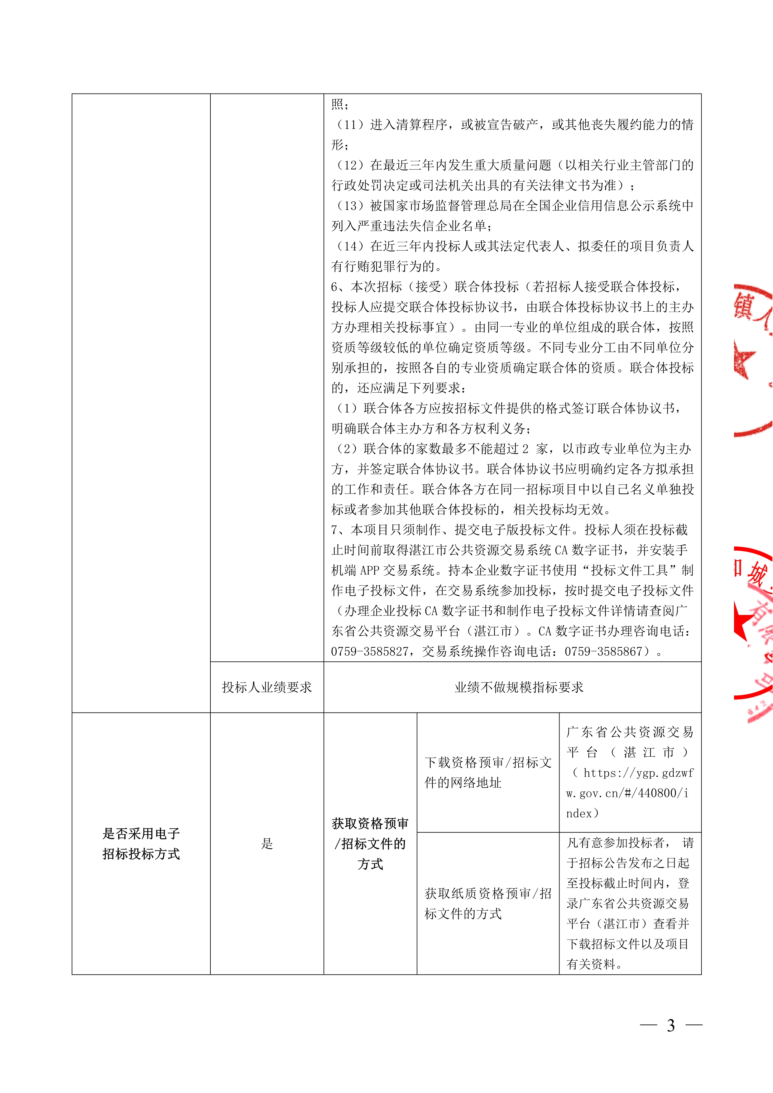 招标公告_3.jpg