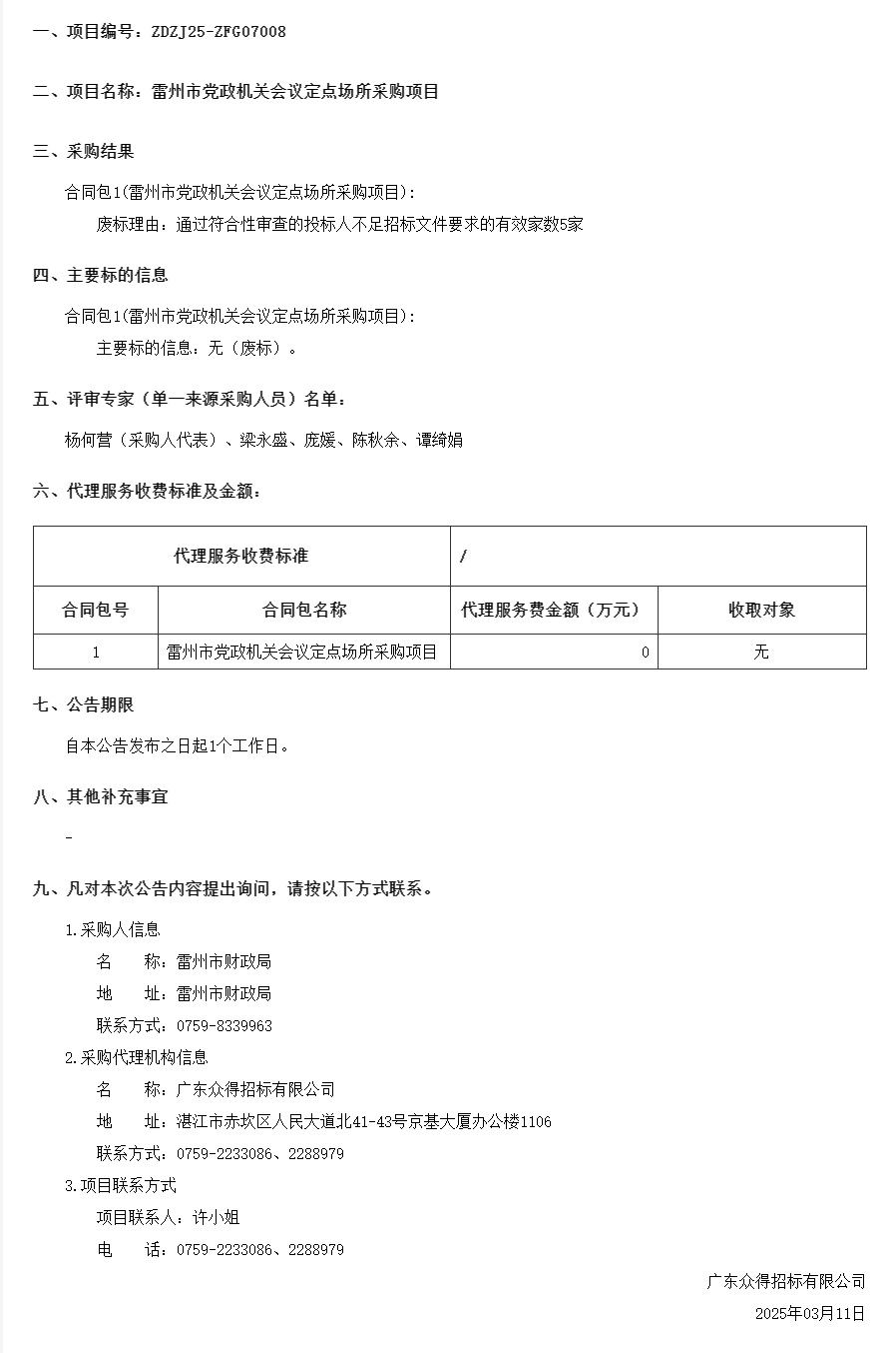 广东省政府采购网.png
