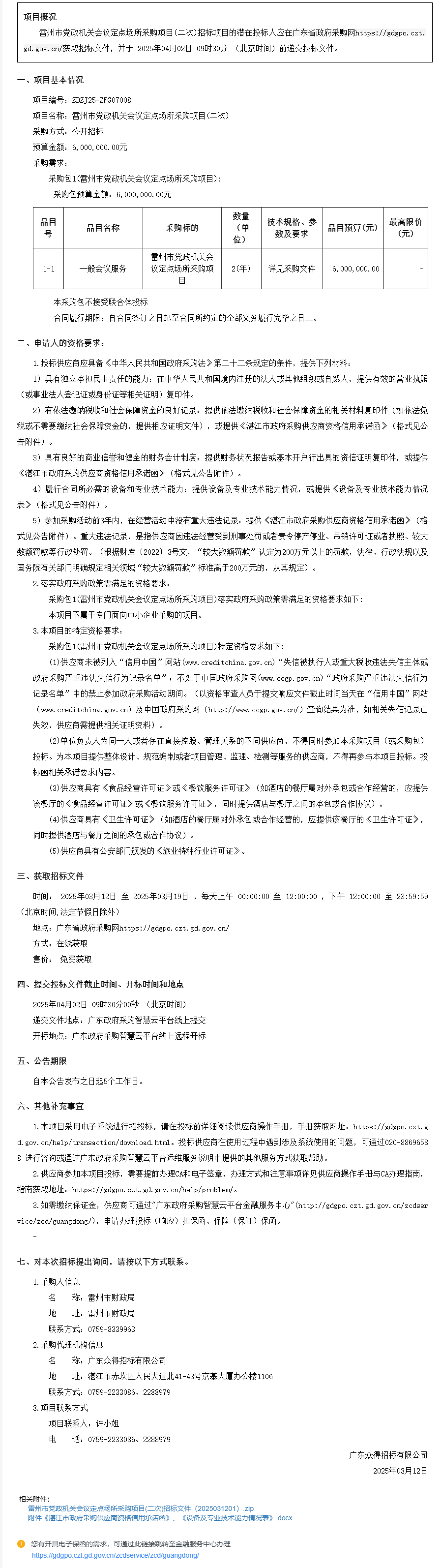 广东省政府采购网.png