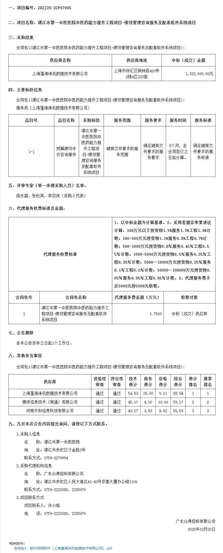 广东省政府采购网.png