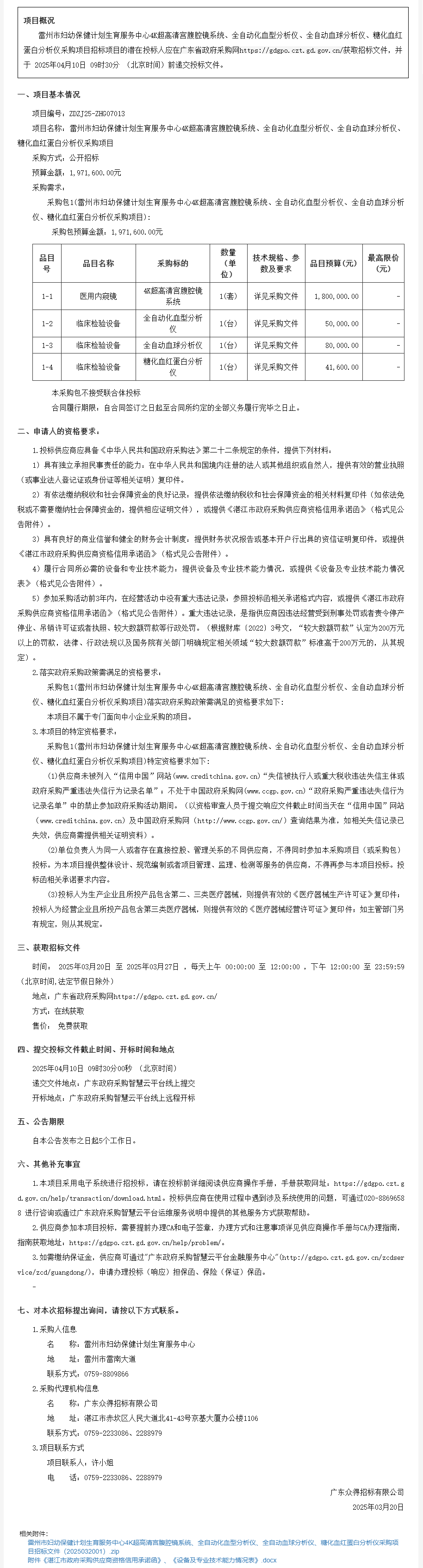 广东省政府采购网.png