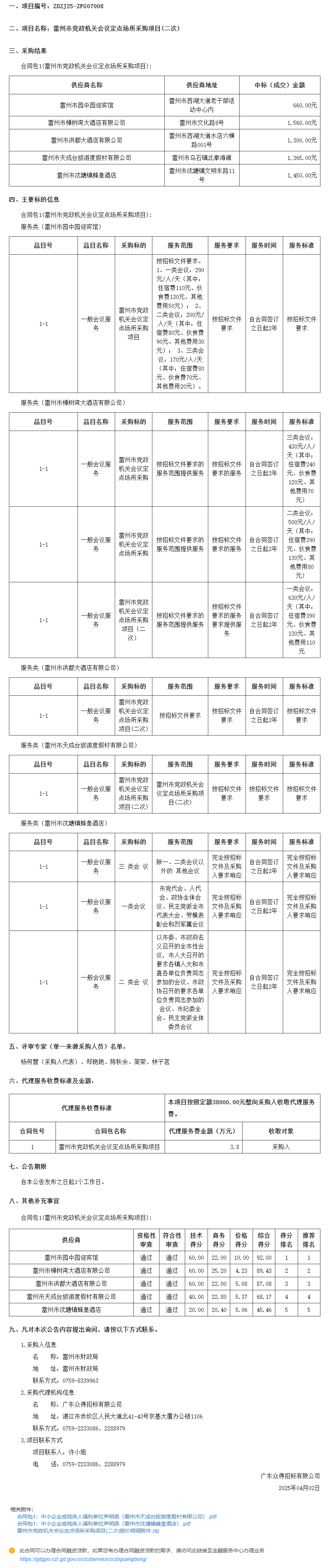广东省政府采购网.png