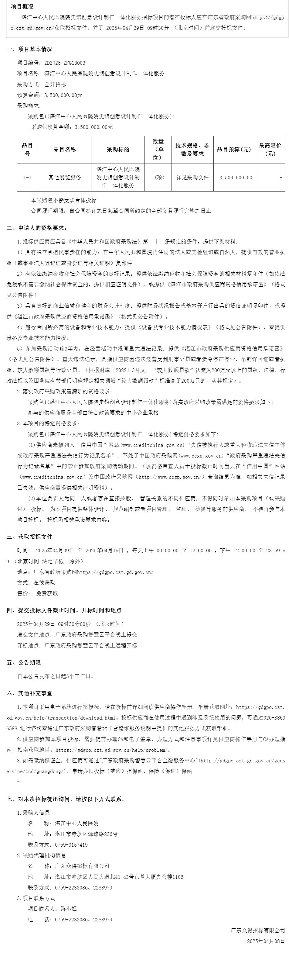 广东省政府采购网.png