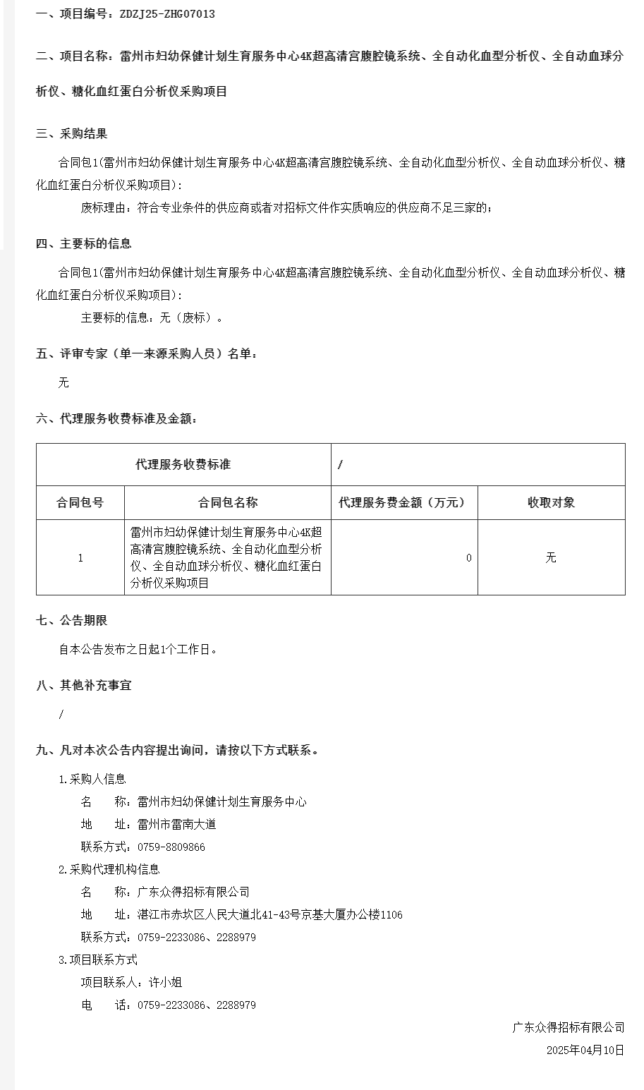 广东省政府采购网1.png