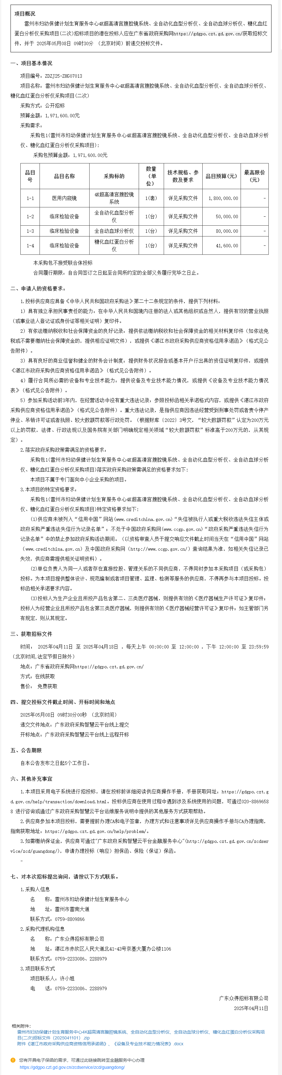 广东省政府采购网3.png