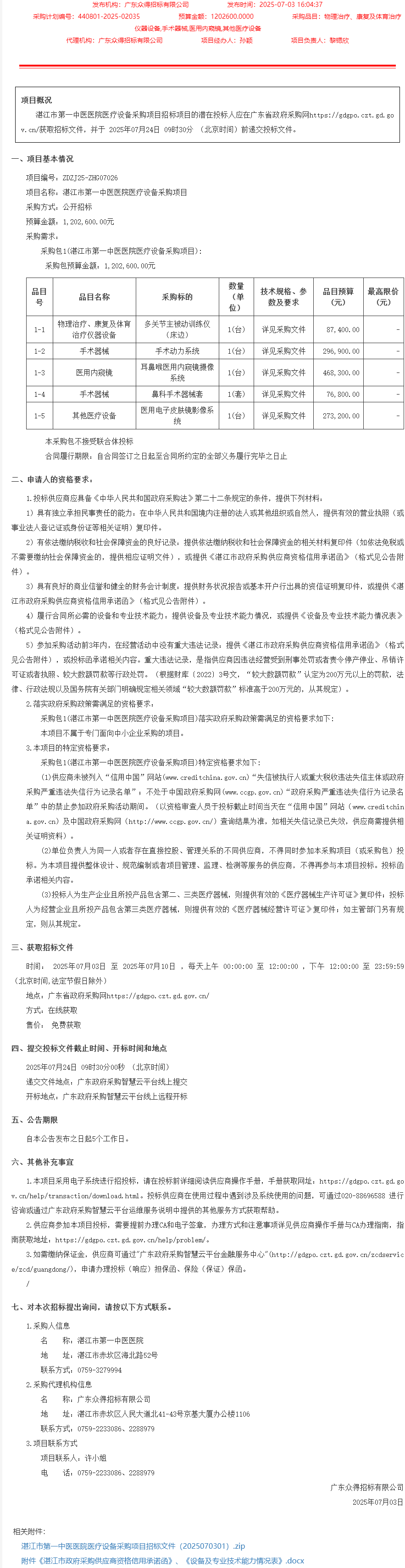 广东省政府采购网1.png