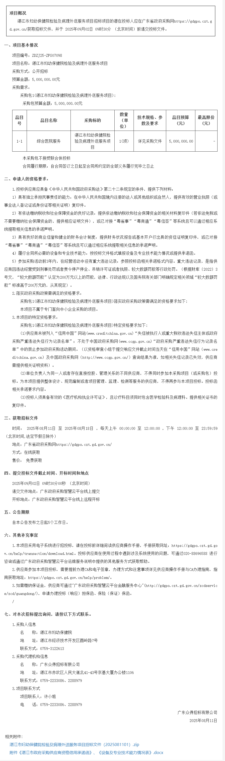 广东省政府采购网.png