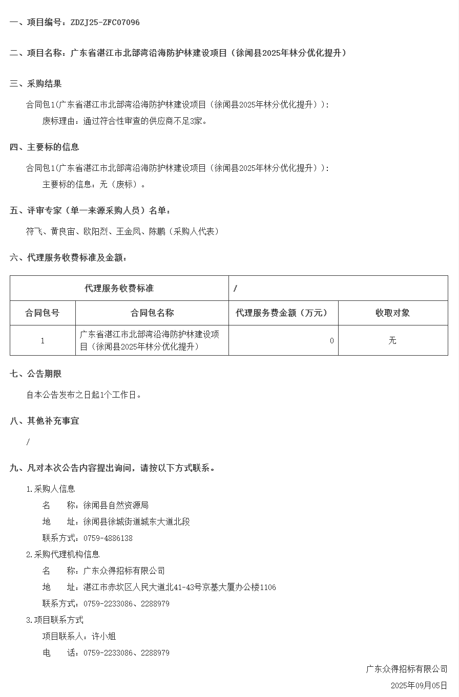 广东省政府采购网.png