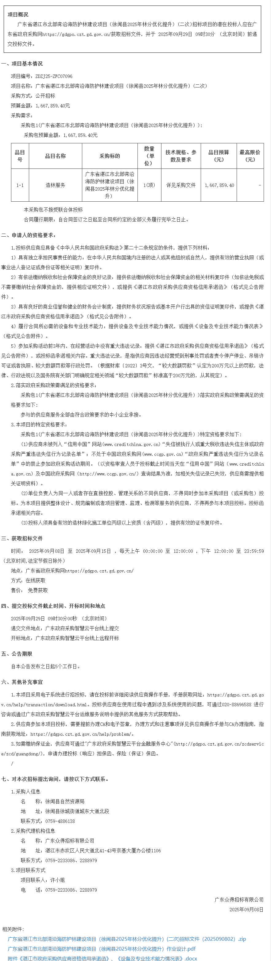 广东省政府采购网.png