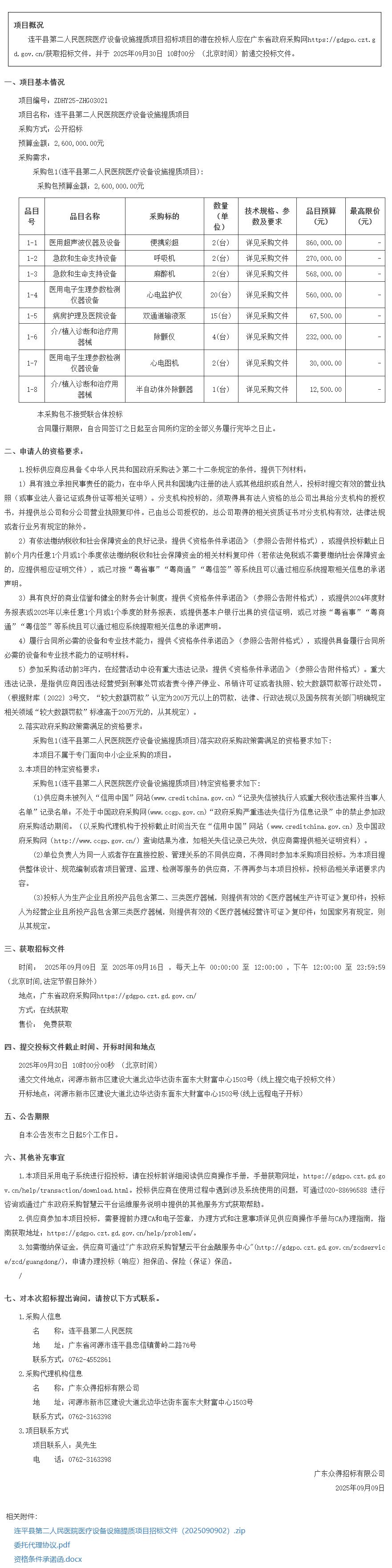 广东省政府采购网.png