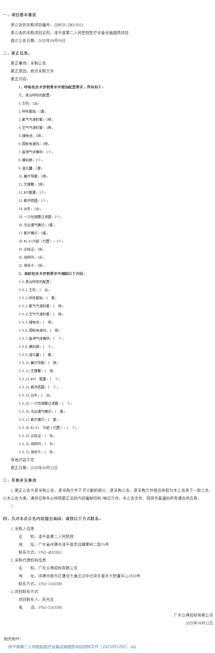 广东省政府采购网.png