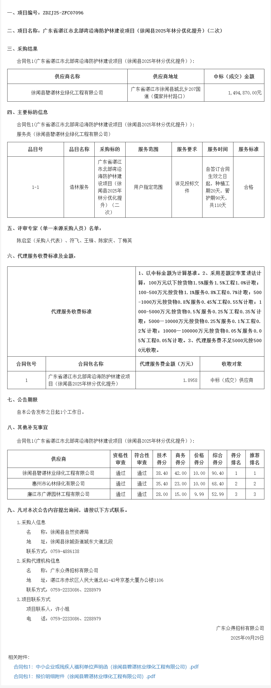 广东省政府采购网.png