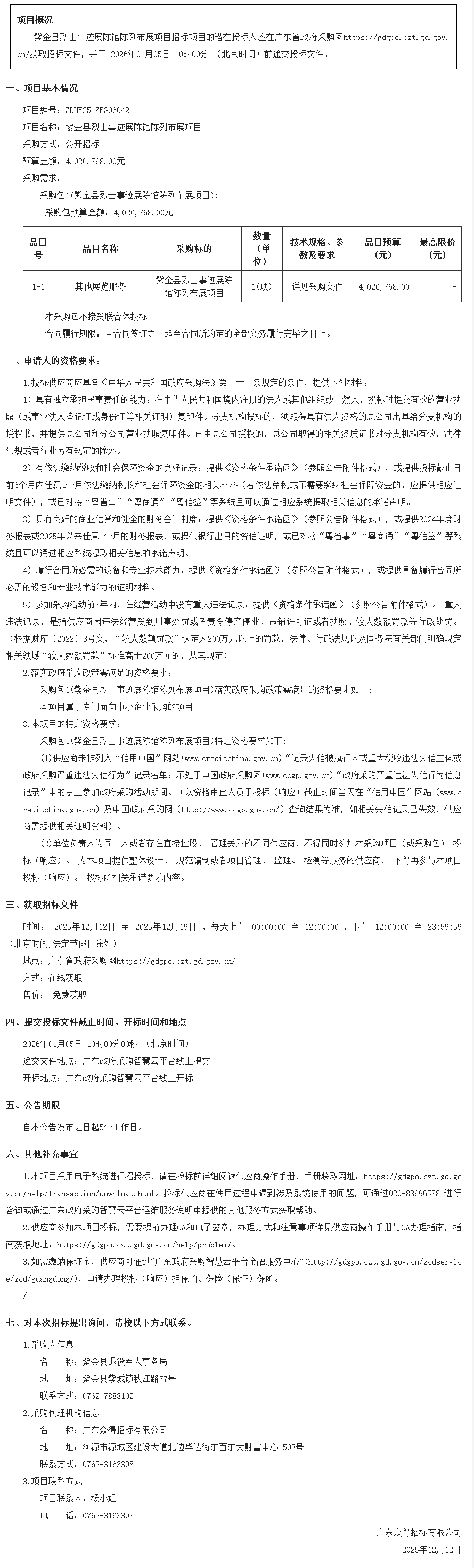广东省政府采购网1.png