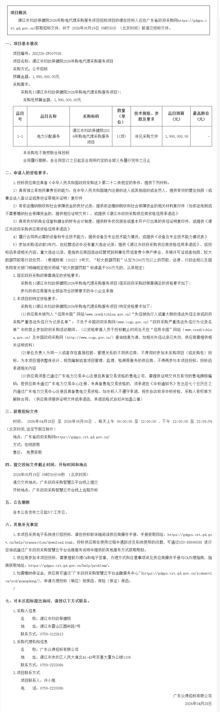 广东省政府采购网.png