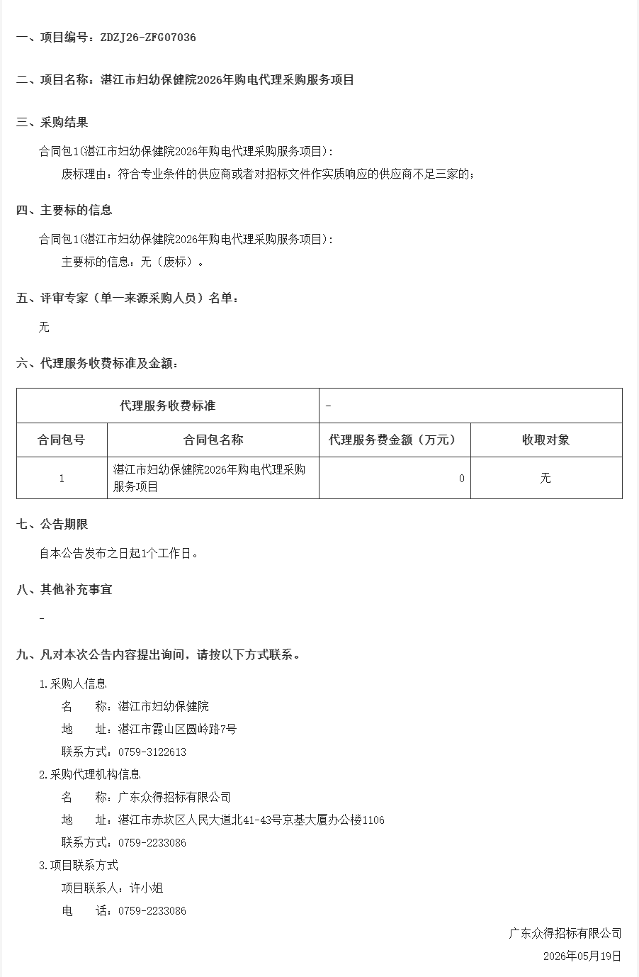 广东省政府采购网.png