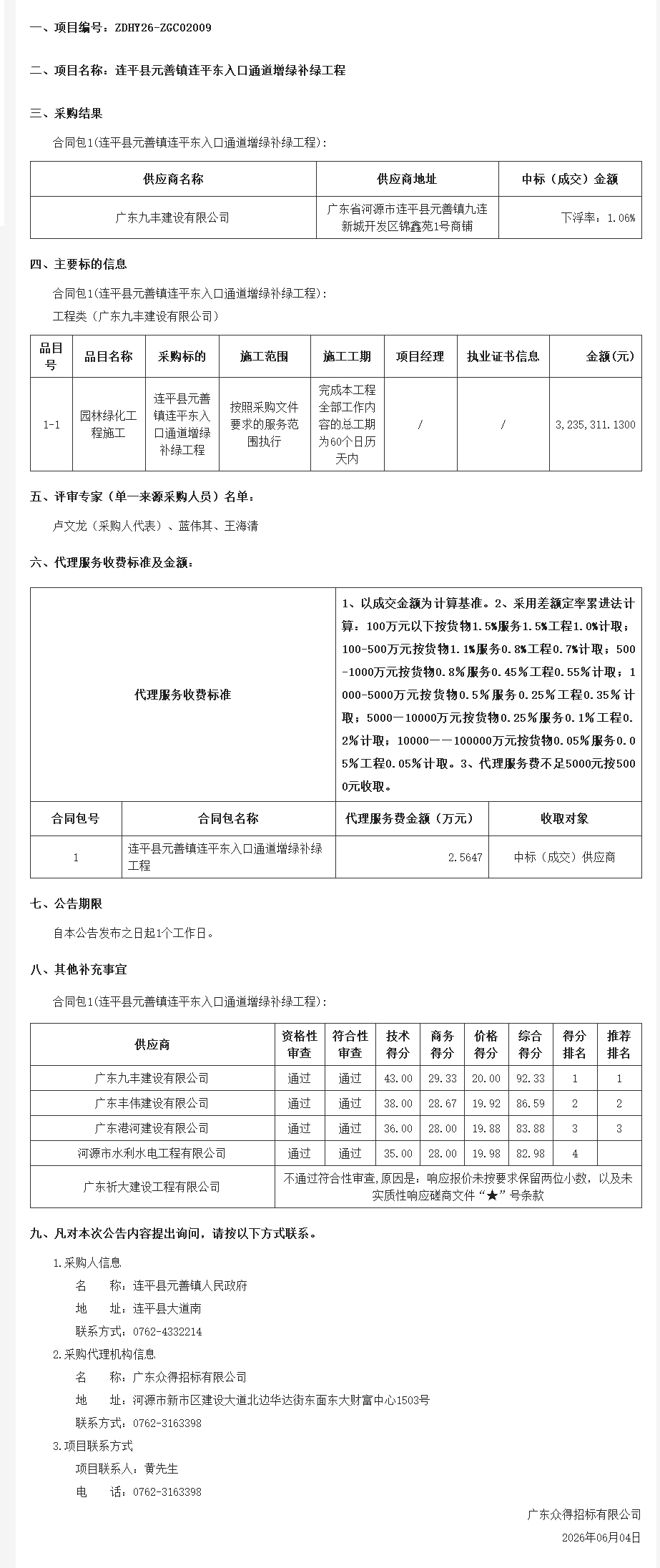 广东省政府采购网.png
