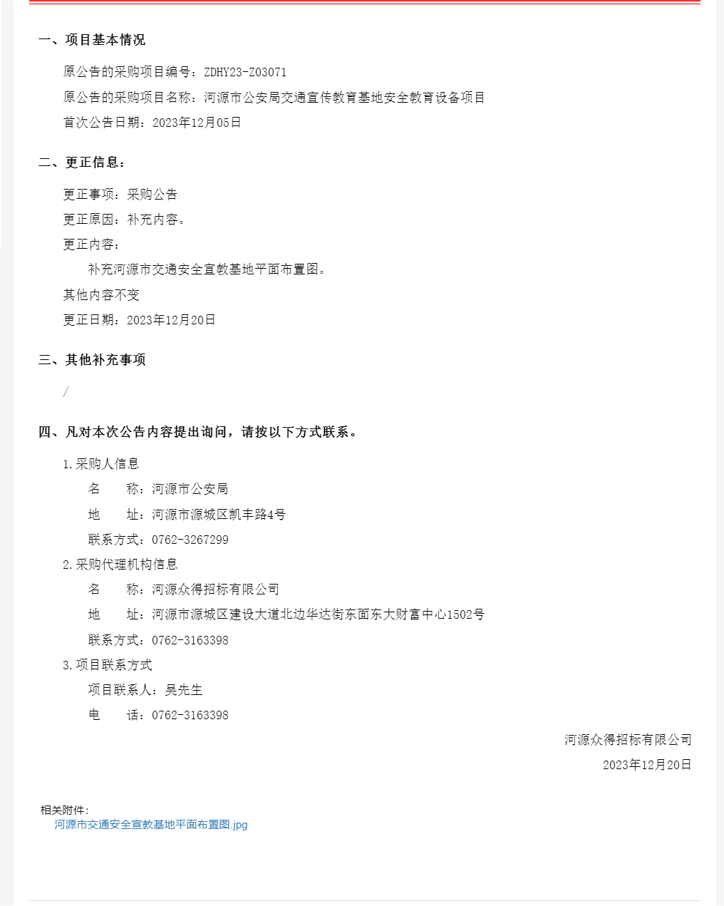 广东省政府采购网.png